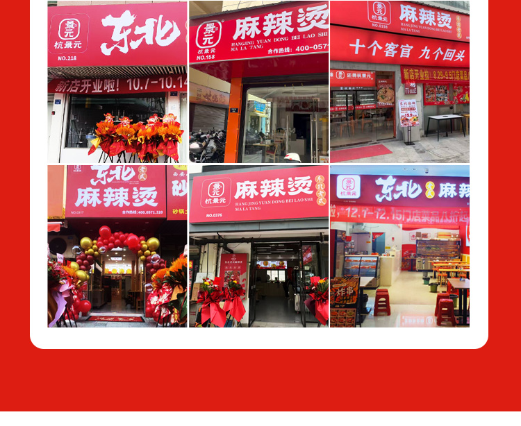 杭景元麻辣烫