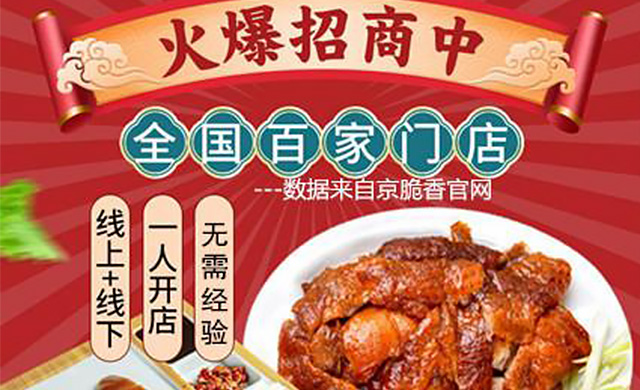 京脆香烤鸭