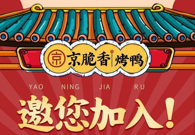 京脆香烤鸭