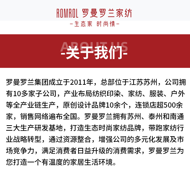 罗曼罗兰家纺