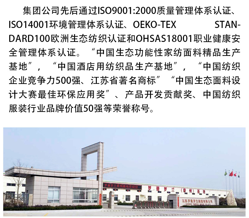 罗曼罗兰家纺