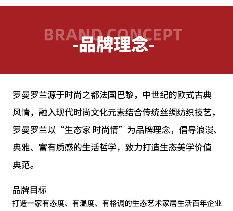 罗曼罗兰家纺