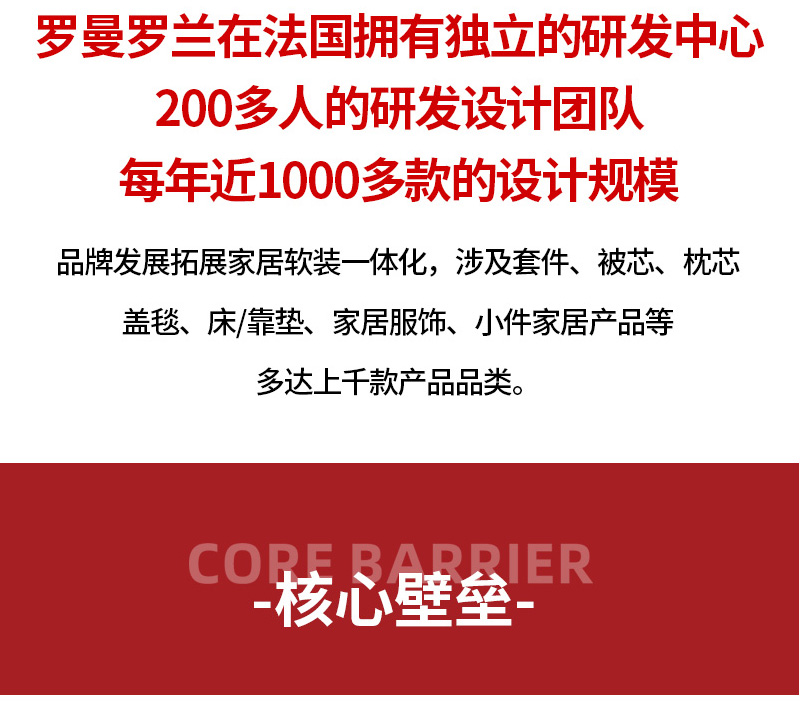 罗曼罗兰家纺