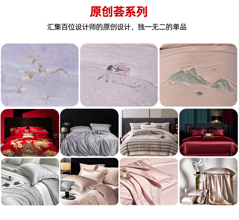 罗曼罗兰家纺