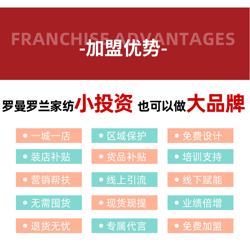罗曼罗兰家纺