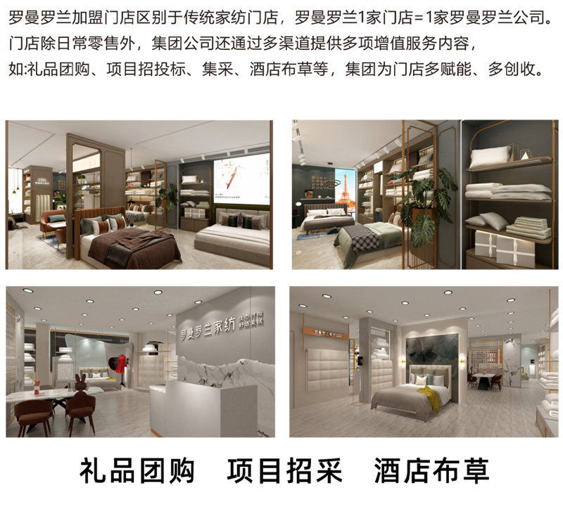 罗曼罗兰家纺