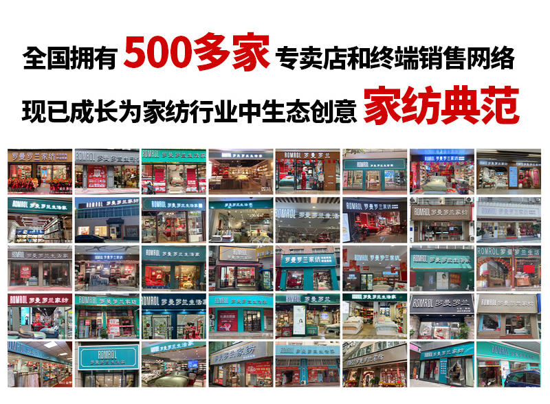 罗曼罗兰家纺
