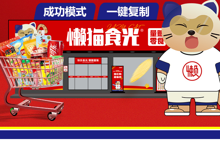 懒猫食光