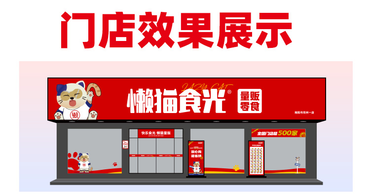 懒猫食光