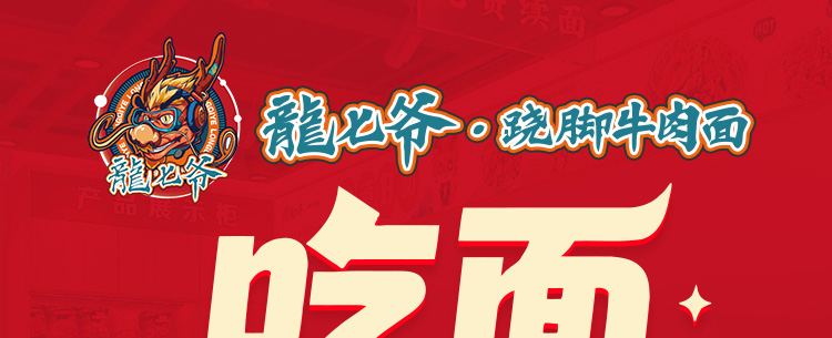 龙七爷跷脚牛肉面
