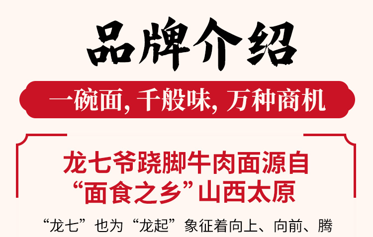 龙七爷跷脚牛肉面