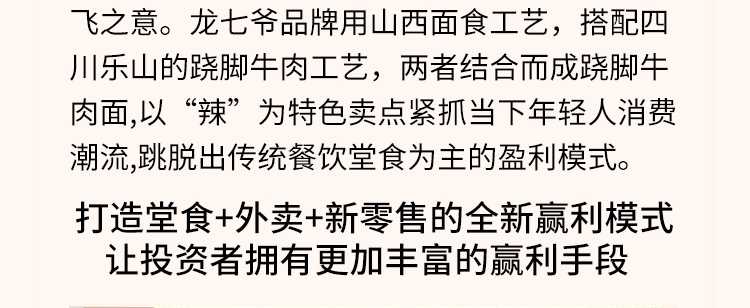 龙七爷跷脚牛肉面