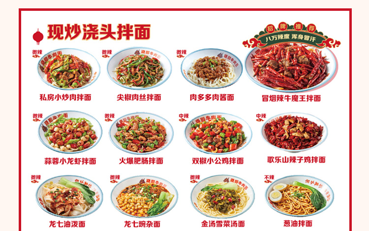 龙七爷跷脚牛肉面