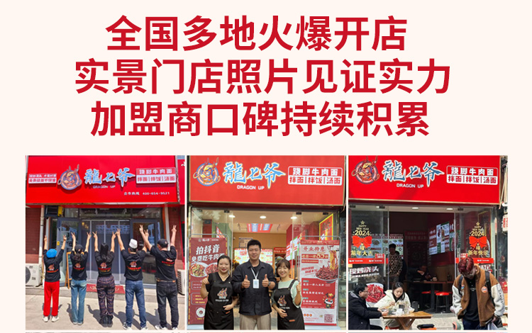 龙七爷跷脚牛肉面