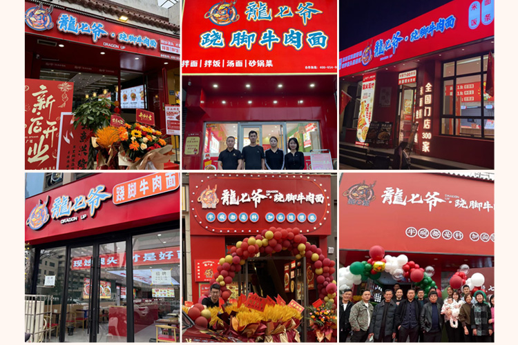 龙七爷跷脚牛肉面