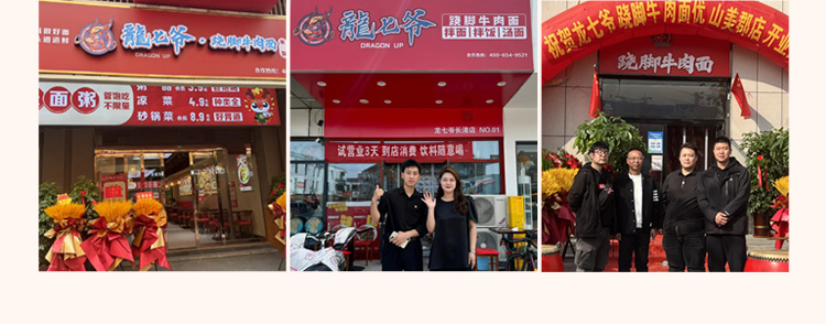 龙七爷跷脚牛肉面
