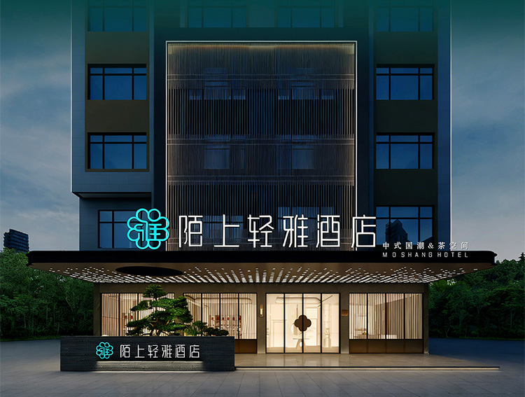 陌上酒店集团