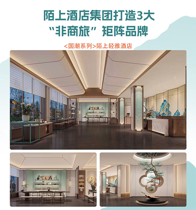 陌上酒店集团