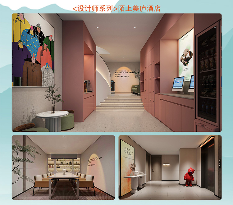 陌上酒店集团