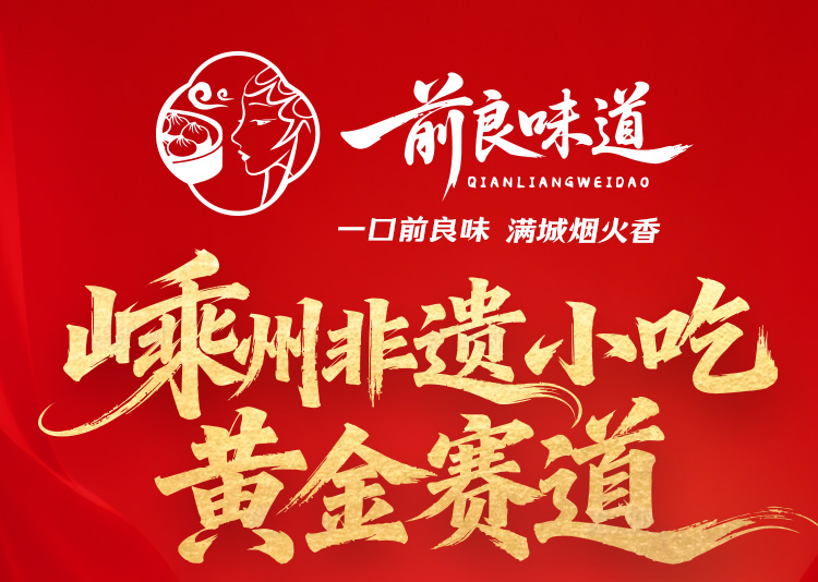 前良味道包子