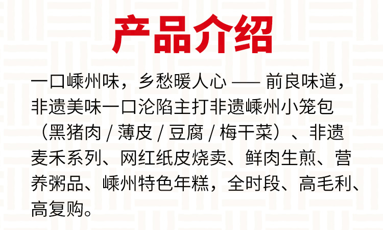 前良味道包子