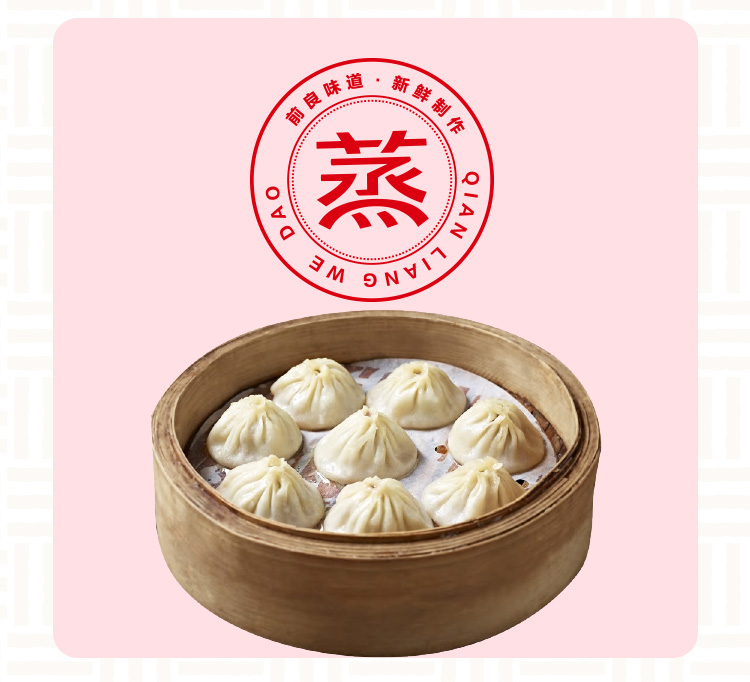 前良味道包子