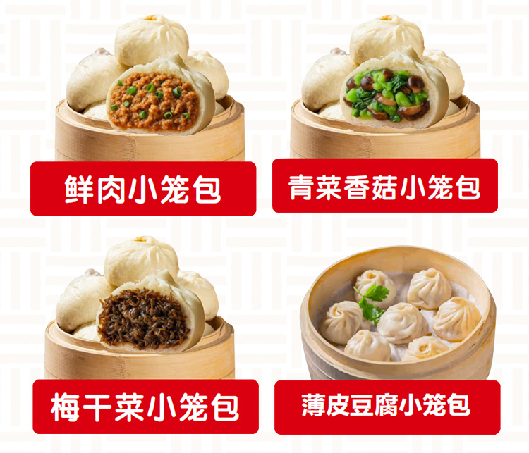 前良味道包子