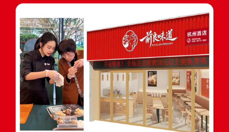 前良味道包子