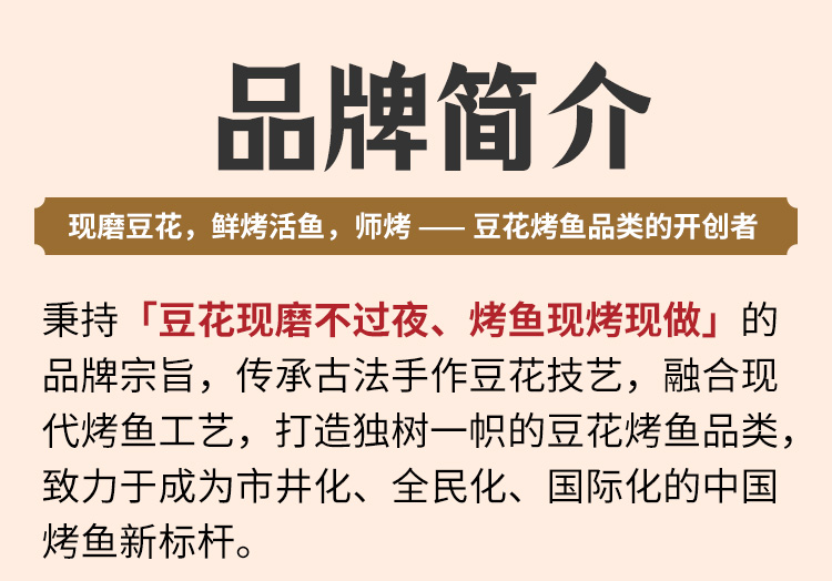 师烤豆花烤鱼