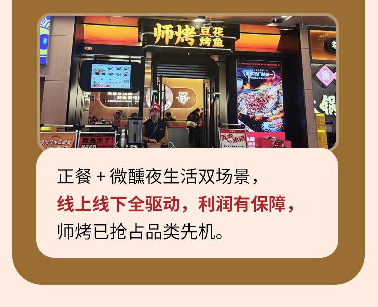 师烤豆花烤鱼