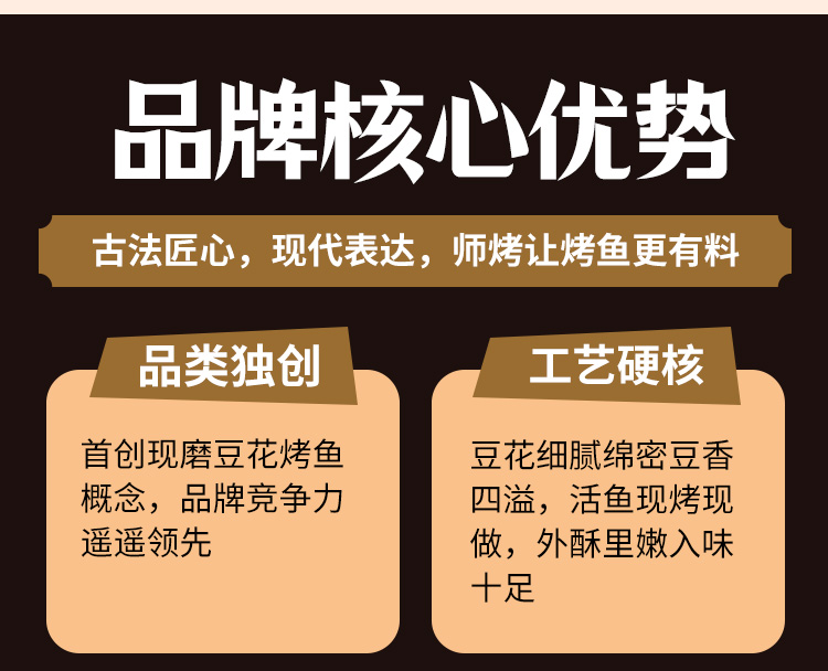 师烤豆花烤鱼