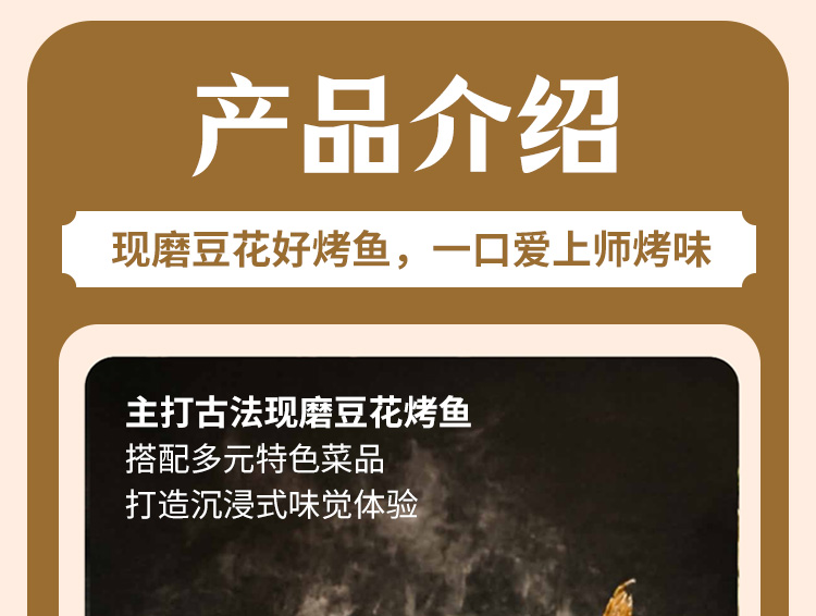 师烤豆花烤鱼