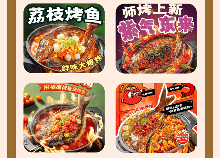 师烤豆花烤鱼