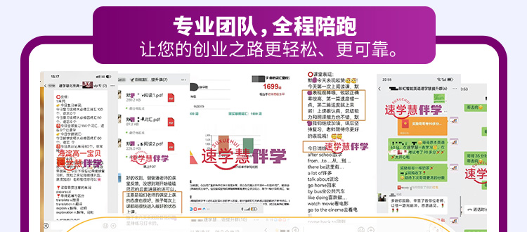 速学慧智能伴学