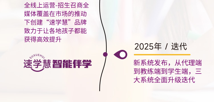 速学慧智能伴学