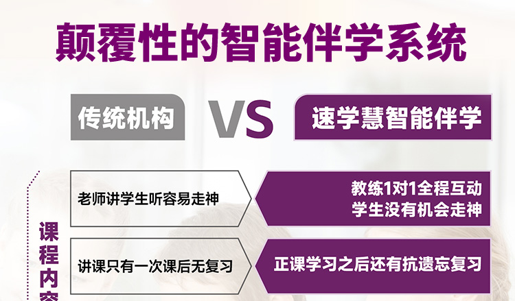 速学慧智能伴学