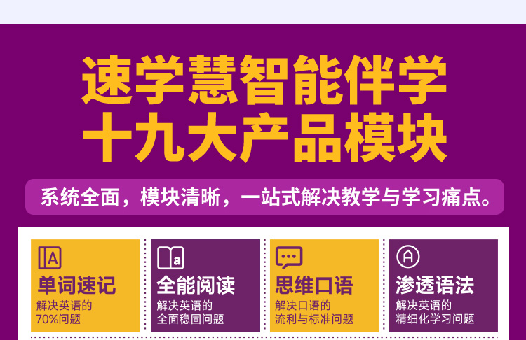速学慧智能伴学