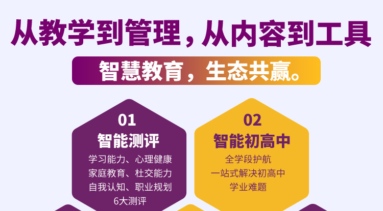 速学慧智能伴学