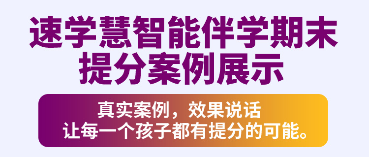 速学慧智能伴学