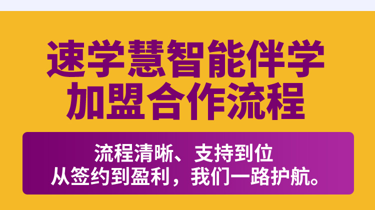 速学慧智能伴学