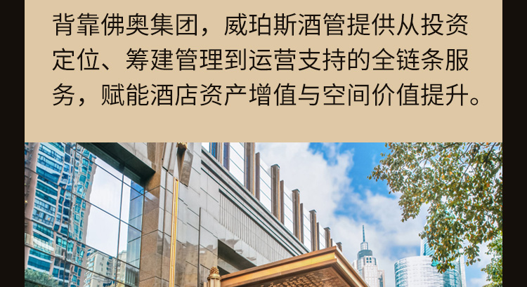 威珀斯酒店管理