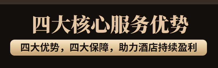 威珀斯酒店管理