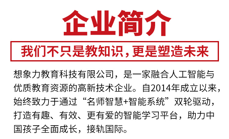 想象力智能中高考