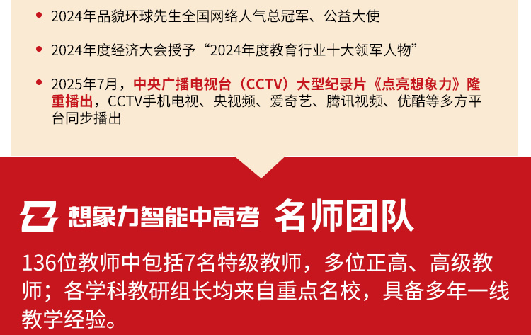 想象力智能中高考