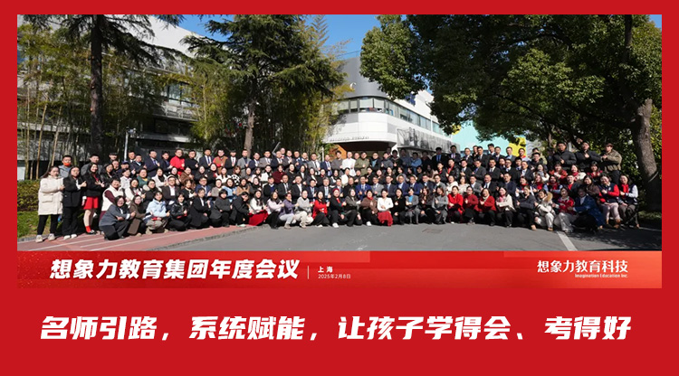 想象力智能中高考