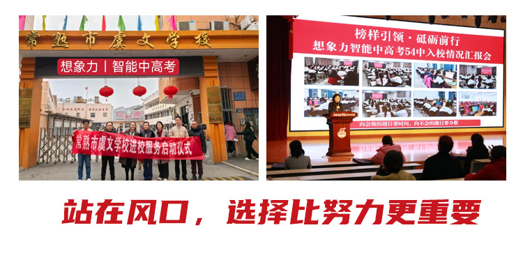 想象力智能中高考