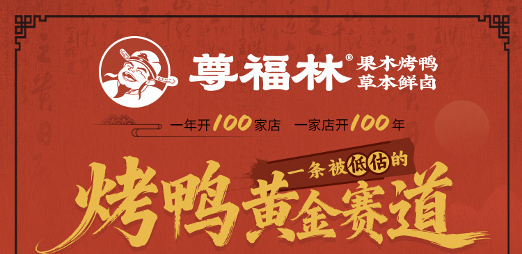尊福林