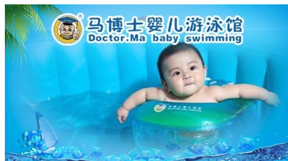 马博士婴儿游泳馆加盟流程有哪些?