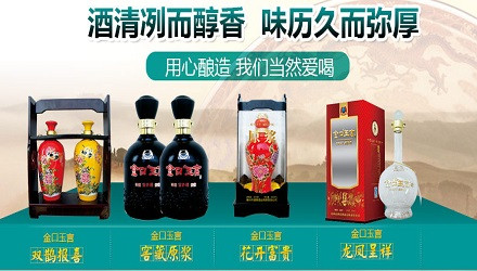 金口玉言白酒加盟