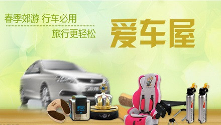 爱车屋加盟